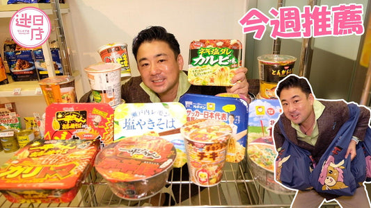 【店主本週推薦】 - 迷日店 maniaj.com