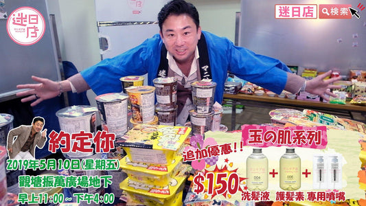 【迷日店大特賣🎉】 - 迷日店 maniaj.com