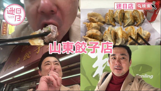 【本地美食大挑戰💪】 - 迷日店 maniaj.com