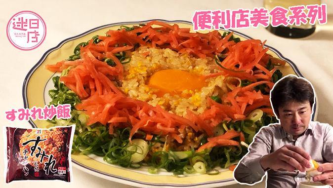 【日本便利店美食推介🍛】 - 迷日店 maniaj.com