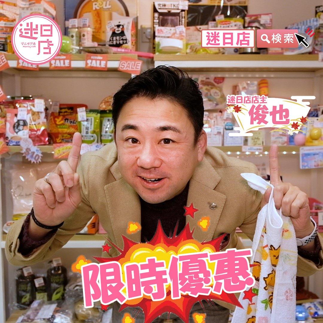 【迷日店限時優惠 ⚡️】 - 迷日店 maniaj.com