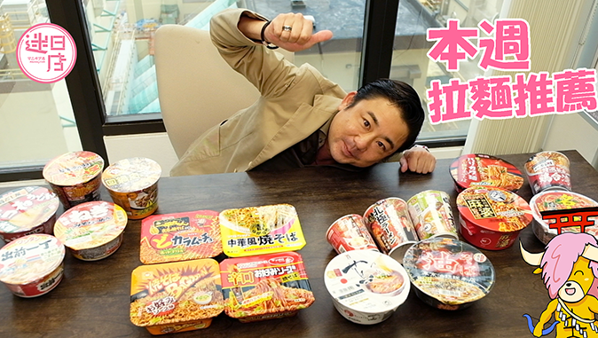 【店主本週推薦】 - 迷日店 maniaj.com