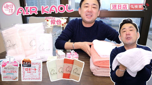 【日本有機棉捻線毛巾X洗顏Pasta✨】 - 迷日店 maniaj.com