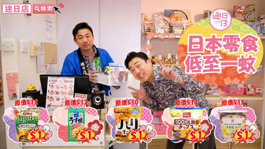 【迷日店限時優惠 ⚡️】 - 迷日店 maniaj.com