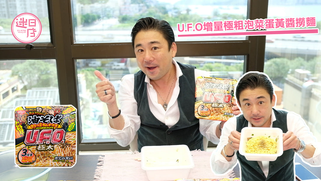 【U.F.O增量極粗泡菜蛋黃醬撈麵😋】
