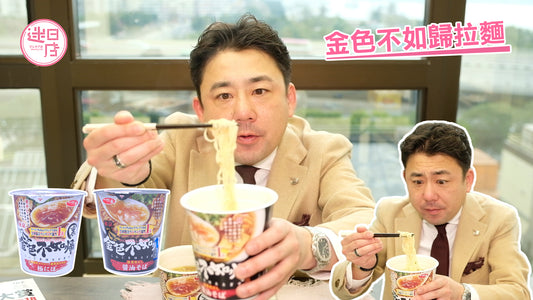 【金色不如歸拉麵🍜】