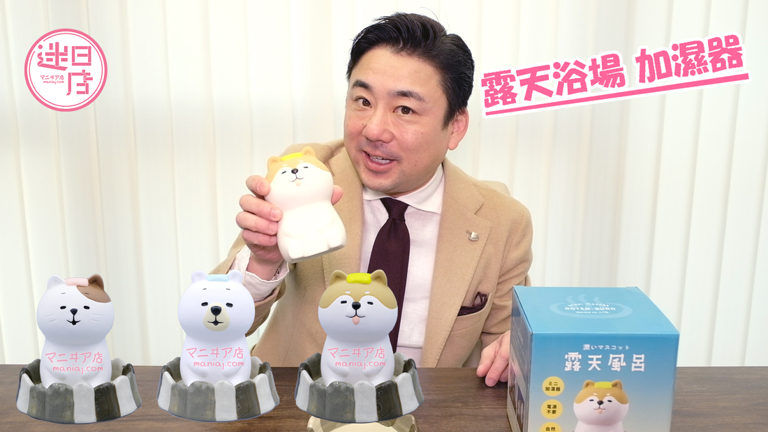 【店主推介預購系列 - 露天浴場加濕器】