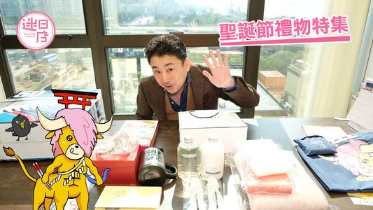 【聖誕禮物特集🎁】