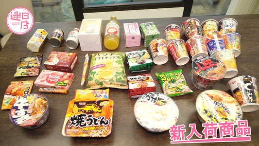 【1月新商品🎌】