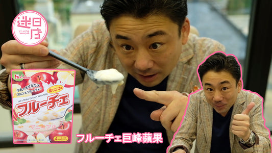 【フルーチェ巨峰蘋果🍎】