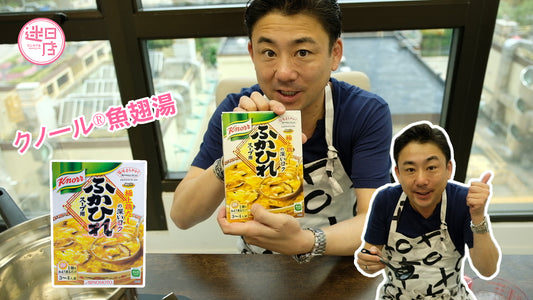 【クノール®魚翅湯🐟】