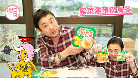 【紫菜雞蛋撈烏冬🥚】