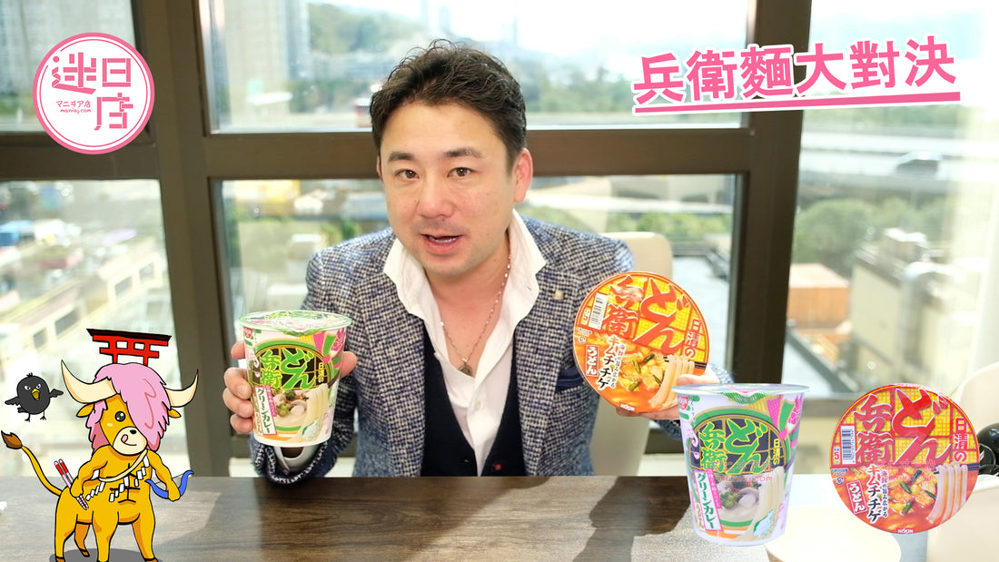 【兵衛麵大對決🍜】