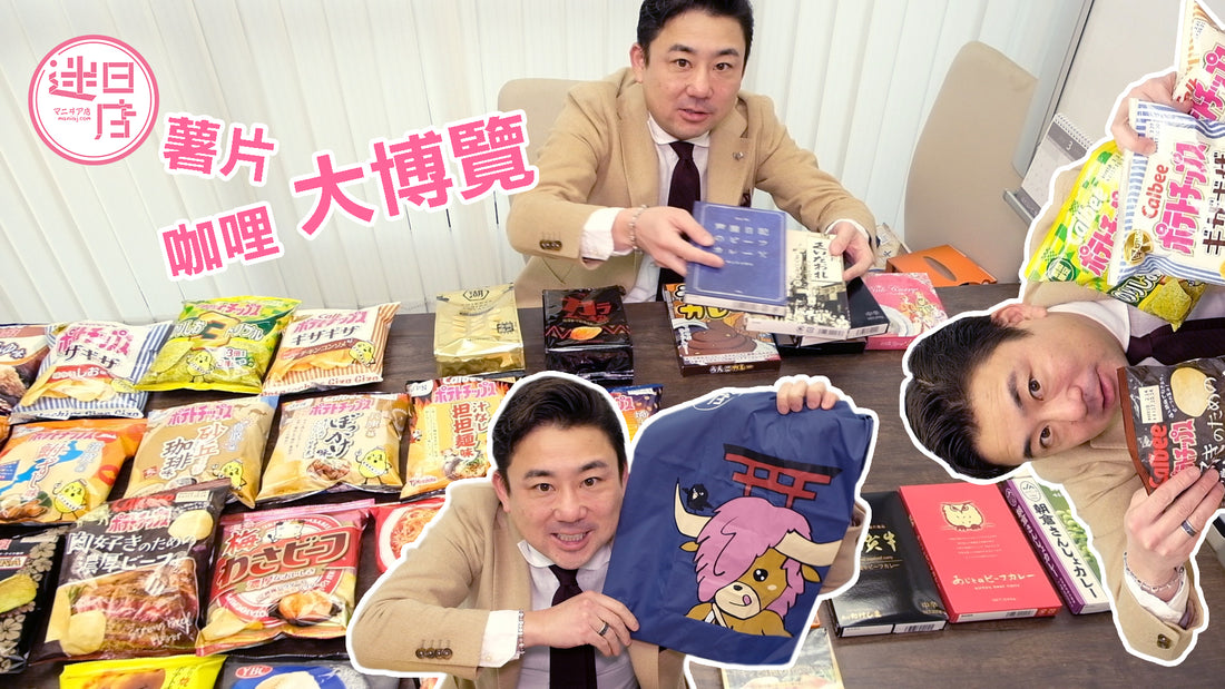 【咖哩薯片震撼優惠 ⚡️】