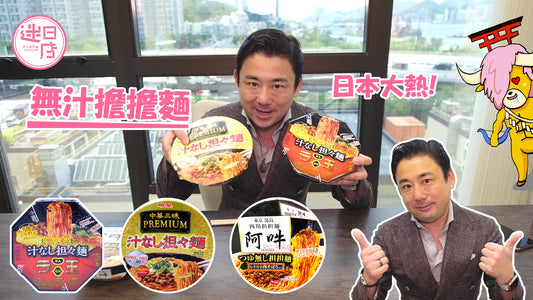 【無湯擔擔麵大對決🍝】