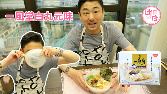 【一風堂白丸元味🐷】