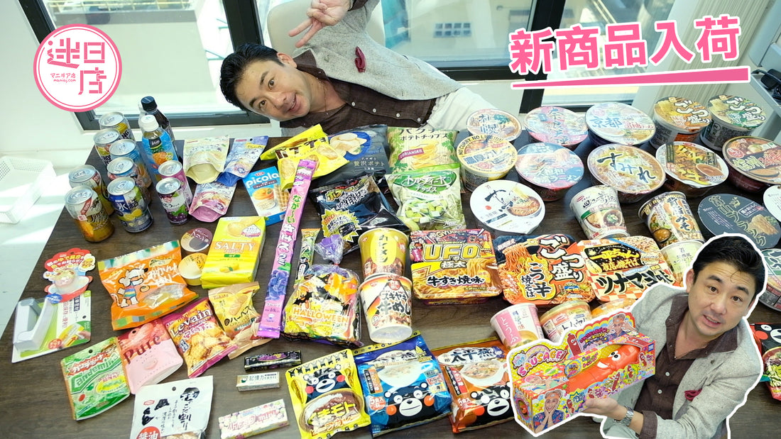 【10月新商品🎌】