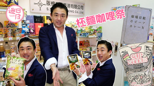 【迷日店杯麵咖哩祭🍛】