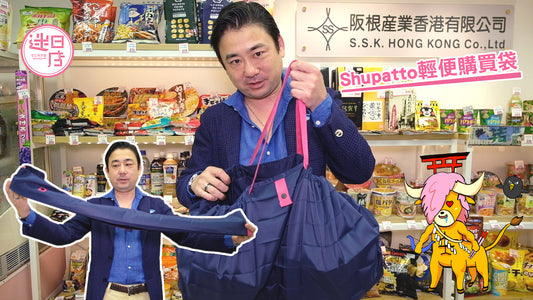 【Shupatto輕便購買袋👜】