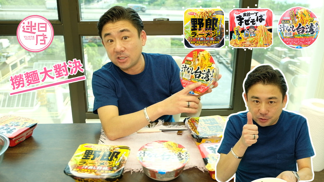 【又黎撈麵大對決🍜】