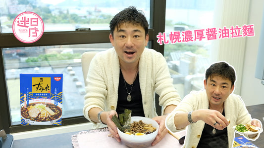 【SUMIRE札幌濃厚醤油拉麵🍜】