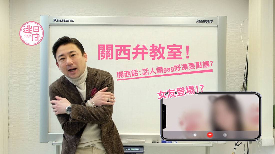 【迷日日語教室 – さむっ!】