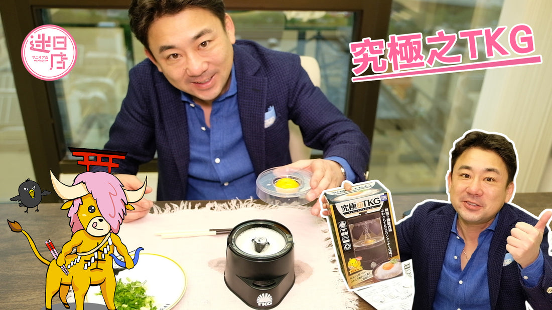 【店主推介預購系列 - 究極之TKG👍】