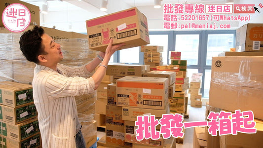 【迷日店批發📦】 - 迷日店 maniaj.com