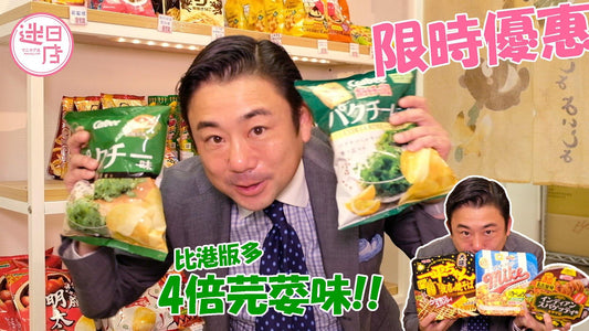 【迷日店限時優惠 ⚡️】 - 迷日店 maniaj.com