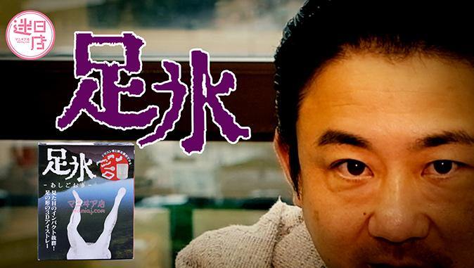 【迷日店推介預購系列 - 足冰冰格🤘】 - 迷日店 maniaj.com