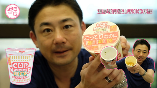 【濃厚豬肉醬油味杯麵🍜】