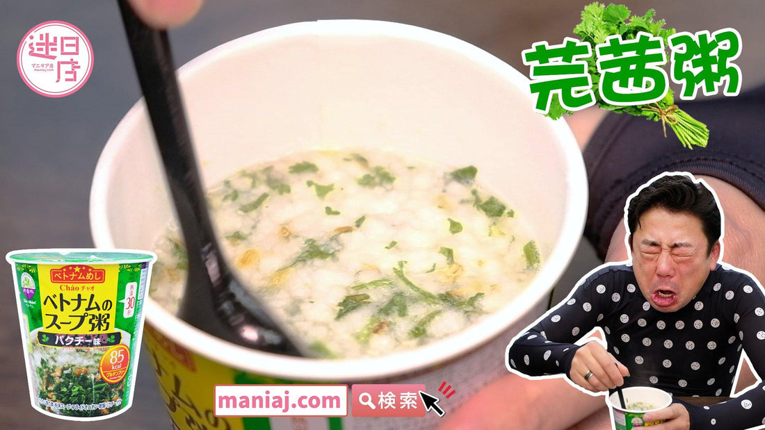 【芫茜粥🌿】 - 迷日店 maniaj.com