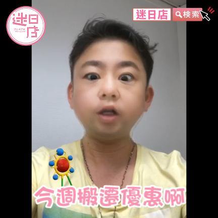 【店主返老還童👶】 - 迷日店 maniaj.com