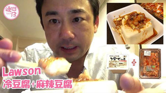 【日本Lawson美食推介😋】 - 迷日店 maniaj.com