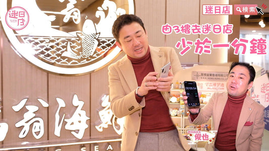 【迷日店at振萬廣場👍】 - 迷日店 maniaj.com