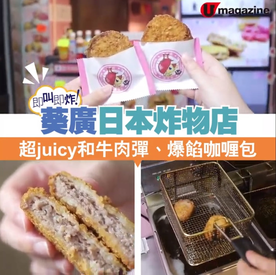 【多謝U Magazine訪問迷日食堂😘】