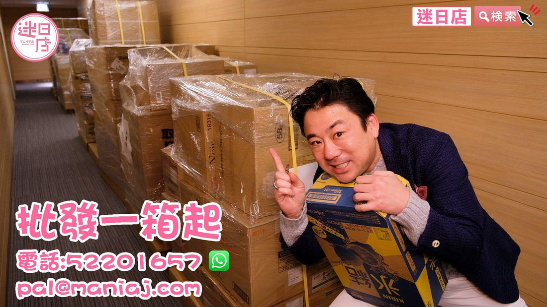 【迷日店批發📦】 食品 批發 代購 - 迷日店 maniaj.com