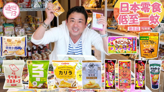 【迷日店限時優惠 ⚡️】 - 迷日店 maniaj.com