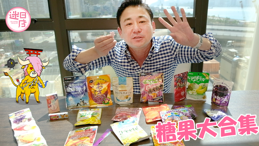 【糖果特集🍬】 - 迷日店 maniaj.com