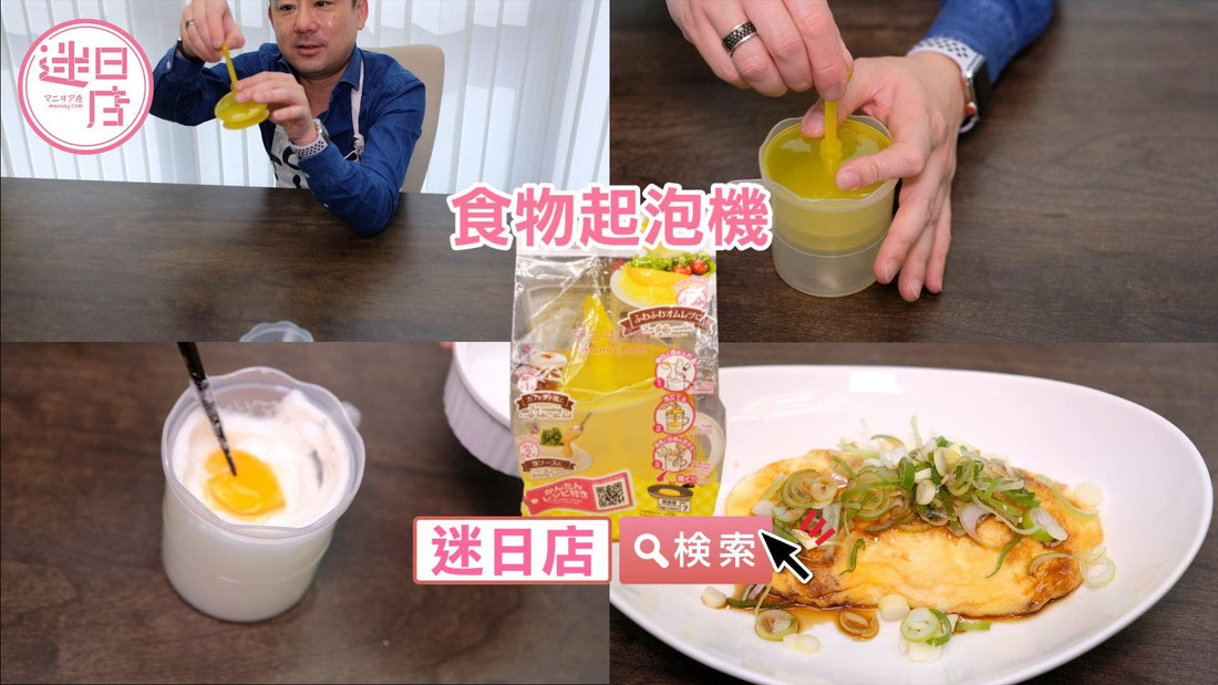 【食物起泡機☁️】 - 迷日店 maniaj.com