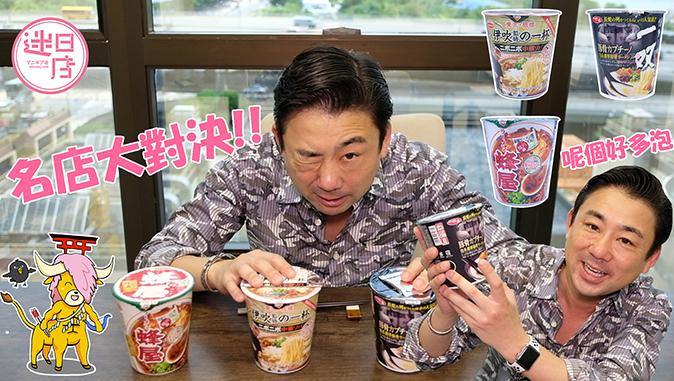 【名店系列拉麵🍜】 - 迷日店 maniaj.com