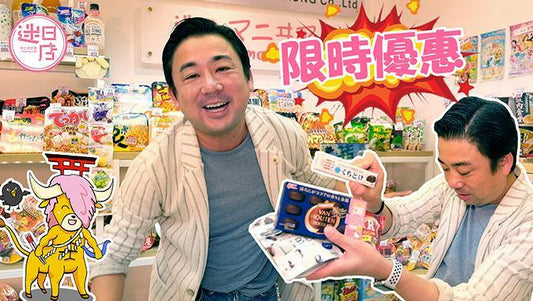 【迷日店限時優惠 ⚡️】 - 迷日店 maniaj.com