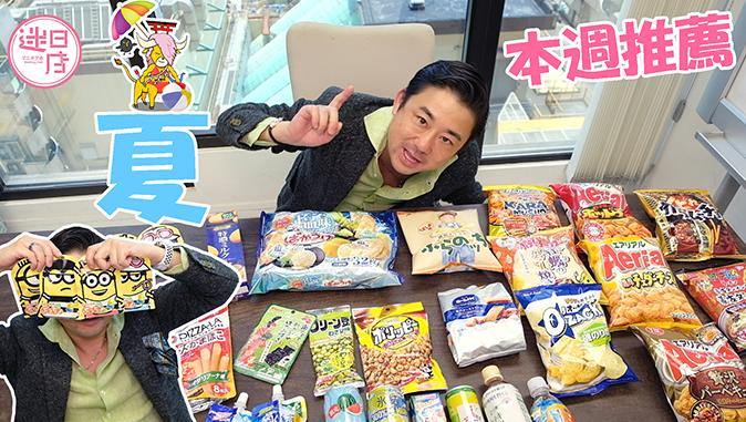 【店主本週推薦🎌】 - 迷日店 maniaj.com