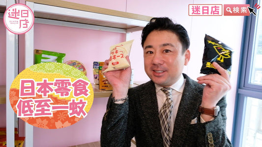 【迷日店限時優惠 ⚡️】 - 迷日店 maniaj.com