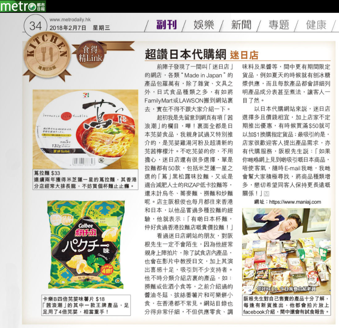 【多謝都市日報報導🎉】