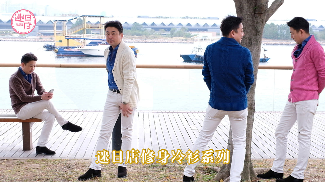 【迷日店修身冷衫系列👘】