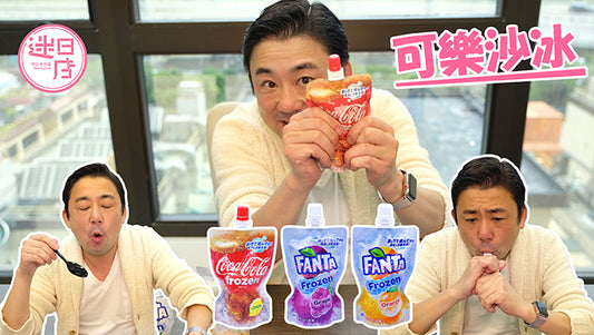 【店主強烈推介👍!Frozen可口可樂沙冰系列❄️】