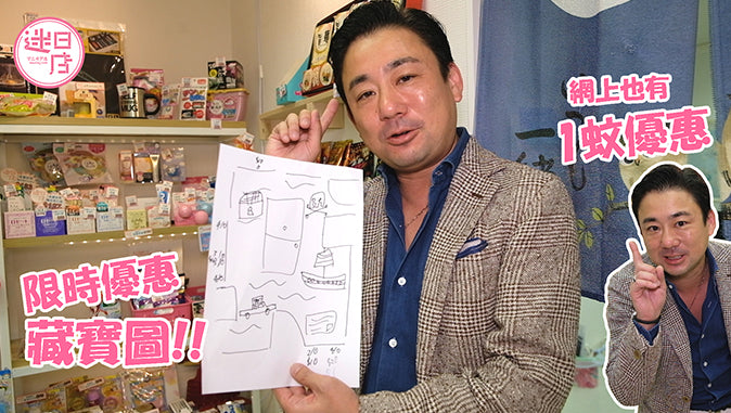 【迷日店限時優惠 ⚡️】