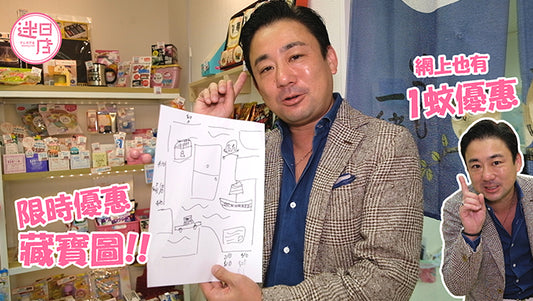 【迷日店限時優惠 ⚡️】