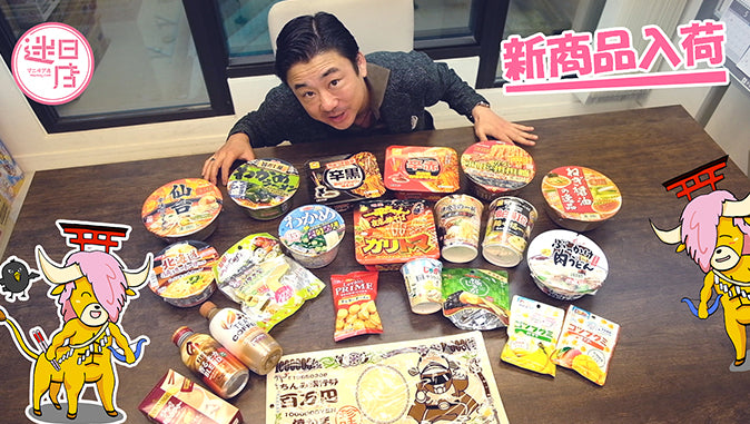 【新商品入荷🎌】